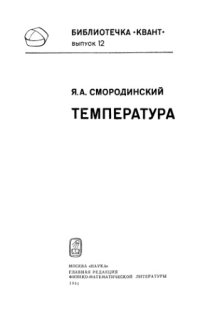 cover of the book Температура