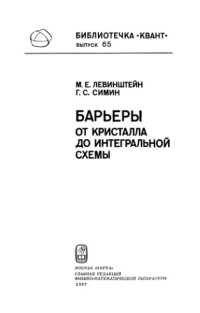 cover of the book Барьеры