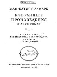 cover of the book Избранные произведения