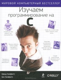 cover of the book Изучаем программирование на C