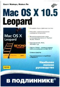 cover of the book Mac OS X 10.5 Leopard