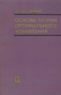 cover of the book Основы теории оптимального управления