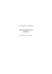 cover of the book Mathematical logic