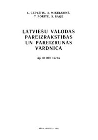 cover of the book Latviešu valodas pareizrakstības un pareizrunas vārdnīca = Орфографический и орфоэпический словарь латышского языка. 80000 слов