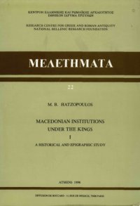 cover of the book Macedonian institutions under the kings