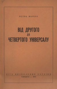 cover of the book Від другого до четвертого Універсалу