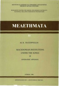 cover of the book Macedonian institutions under the kings: Epigraphic Appendix