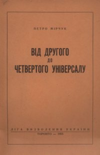 cover of the book Від другого до четвертого Універсалу