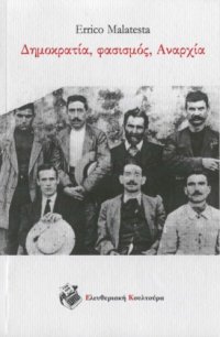 cover of the book Δημοκρατία, φασισμός, Αναρχία