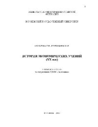 cover of the book История экономических учений (XX век). Учебн. пособ