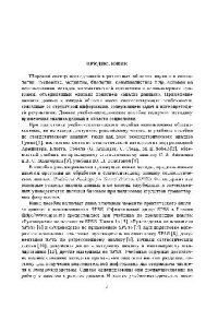 cover of the book Анализ социологических данных с применением статистического пакета SPSS. Учебно-методическое пособие