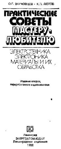 cover of the book Практические советы мастеру-любителю