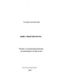 cover of the book Связи с общественностью