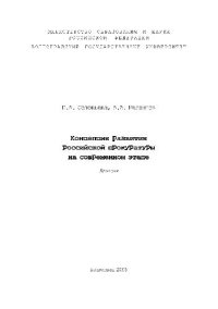 cover of the book Концепция развития российской прокуратуры на современном этапе. Лекция