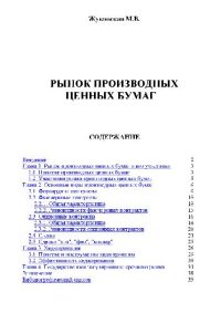 cover of the book Рынок производных ценных бумаг. Учебн. пособ