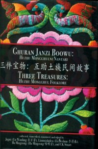 cover of the book ASIAN HIGHLANDS PERSPECTIVES Volume 16: Three Treasures: Huzhu Mongghul Folklore