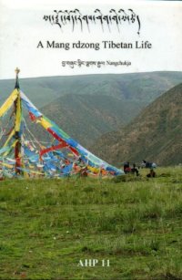 cover of the book Asian Highland Perspectives, Volume 11: A MANG RDZONG TIBETAN LIFE  མང་རྫོང་བོད་རིགས་ཤིག་གི་མི་ཚེ།