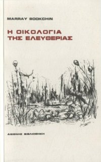 cover of the book Η οικολογία της ελευθερίας