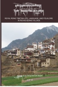 cover of the book Asian Highlands Perspectives, Vol. 15: Rgyal Tibetan Village Life, Language, and Folklore