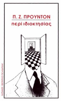 cover of the book Περί ιδιοκτησίας