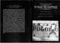 cover of the book ΤΟ ΤΕΛΟΣ ΤΗΣ ΕΞΑΡΤΗΣΗΣ