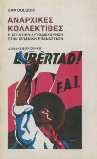 cover of the book Αναρχικές κολλεκτίβες. Η εργατική αυτοδιεύθυνση στην ισπανική επανάσταση