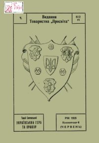 cover of the book Український герб та прапор