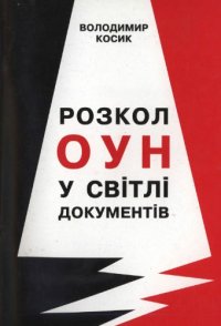 cover of the book Розкол ОУН в світлі документів