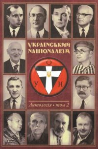 cover of the book Український націоналізм. Антологія. Том 2