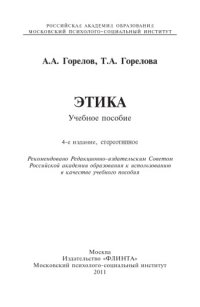 cover of the book Этика