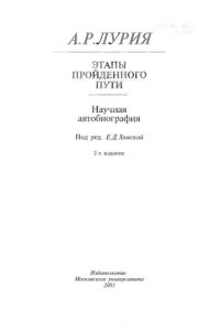 cover of the book Этапы пройденного пути: научная автобиография