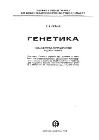 cover of the book Генетика