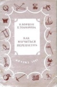 cover of the book Как научиться переплетать