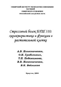 cover of the book Стресс