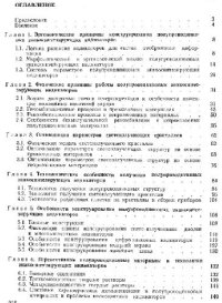 cover of the book Полупроводниковые знакосинтезирующие индикаторы