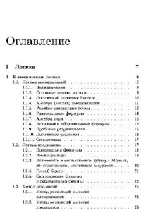 cover of the book Математическая логика и теория алгоритмов