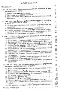 cover of the book Автоматическое управление режимом батарей конденсаторов