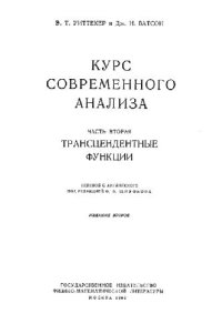 cover of the book Курс современного анализа