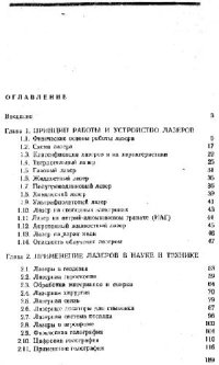 cover of the book Лазеры.Основы устройства и применение