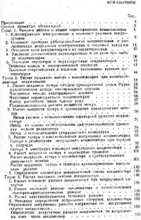 cover of the book Справочник по расчёту режимов работы электрических конденсаторов