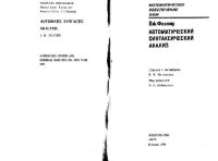 cover of the book Автоматический синтаксический анализ