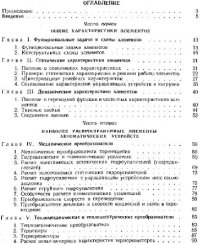 cover of the book Элементы автоматики