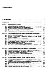 cover of the book Тензорное исчисление