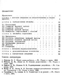 cover of the book Радиолюбительские приборы и измерения