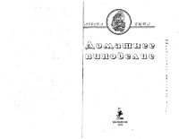 cover of the book Домашнее виноделие