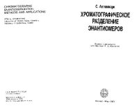cover of the book Хроматографическое разделение энентиомеров
