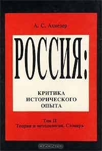 cover of the book Социокультурный словарь (по книге Критика исторического опыта)