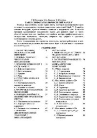 cover of the book Пакет символьных вычислений Maple 5